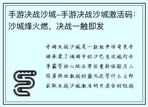 手游决战沙城-手游决战沙城激活码：沙城烽火燃，决战一触即发