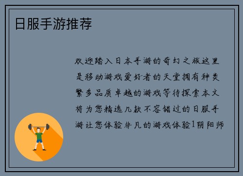 日服手游推荐