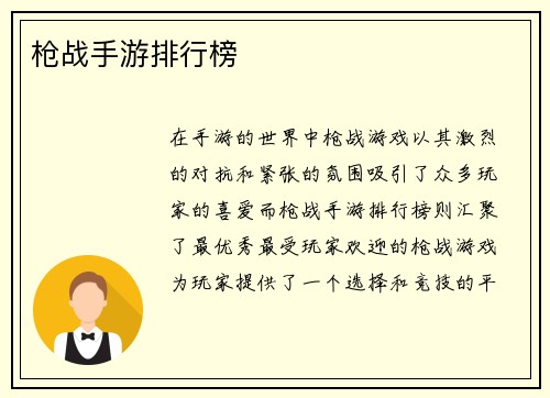 枪战手游排行榜
